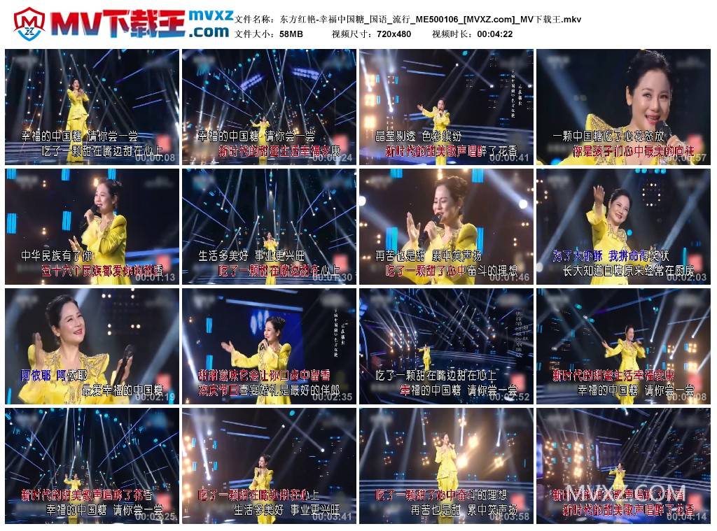 东方红艳-幸福中国糖_国语_流行_ME500106